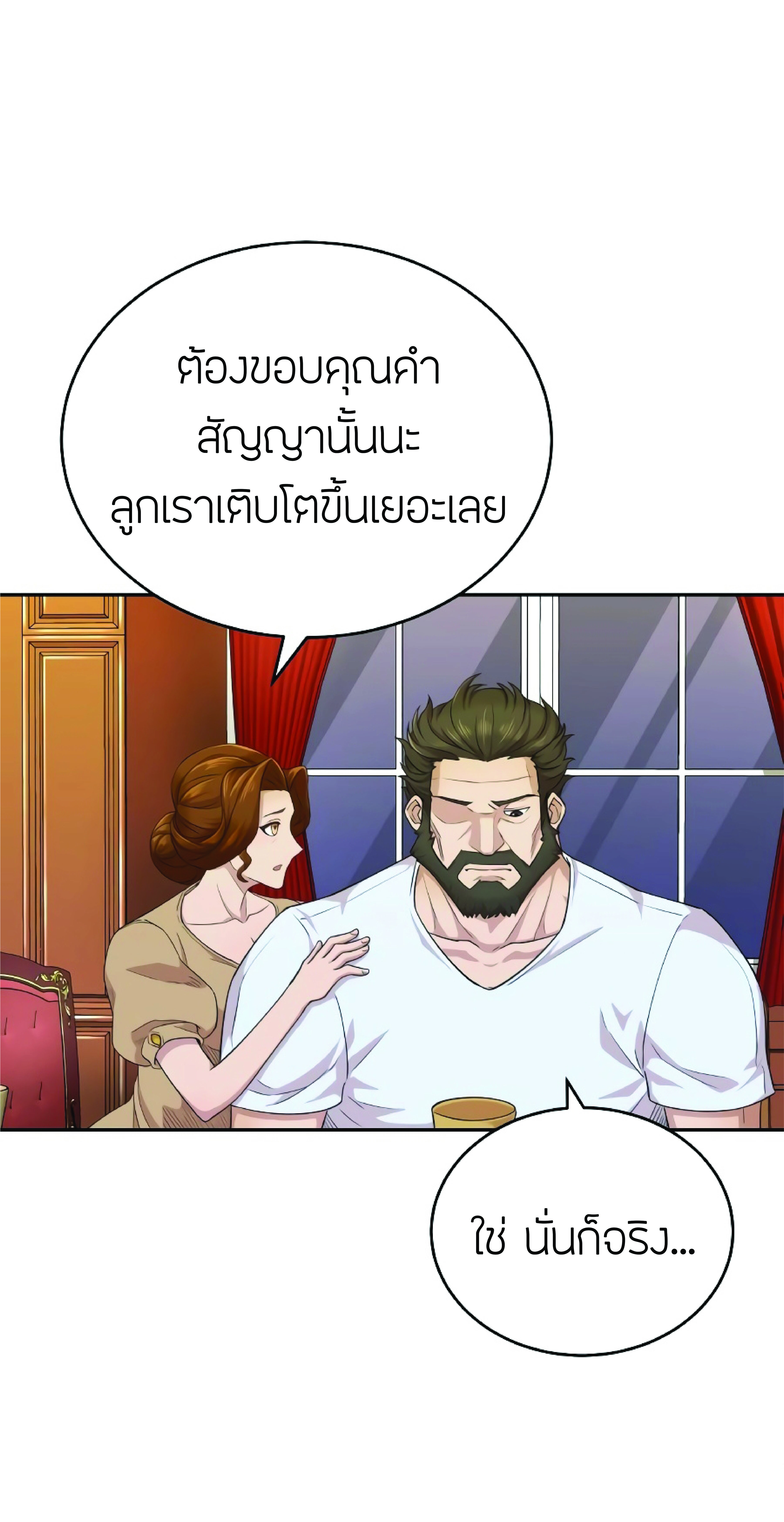 The Heavenly Demon Can’t Live a Normal Life ตอนที่ 3 (30)